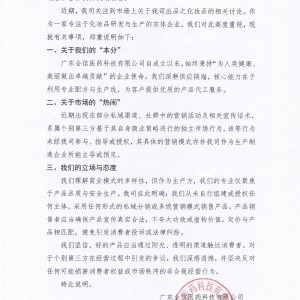关于我司产品市场销售行为的严正声明