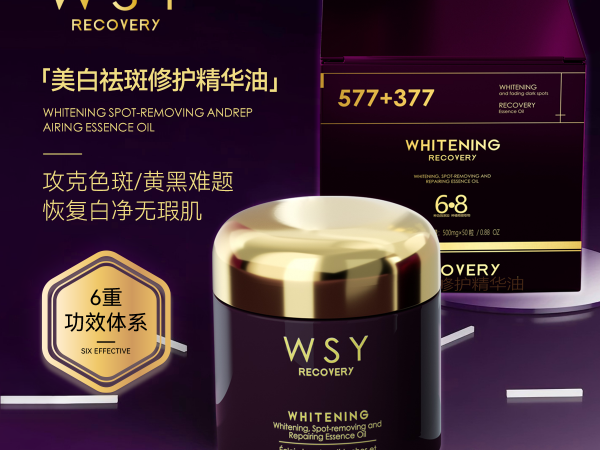 WSY美白祛斑修护精华油棕