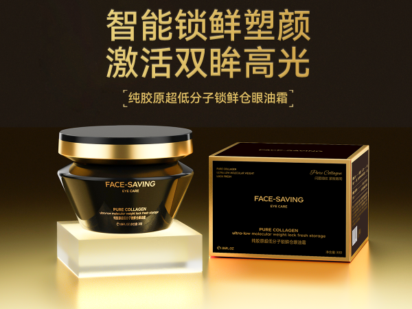 Face-saving 纯胶原超低分子锁鲜仓眼油霜
