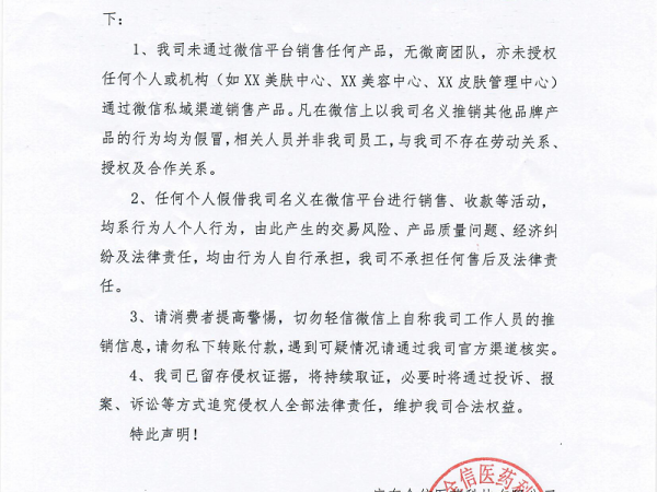 严正声明