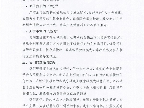关于我司产品市场销售行为的严正声明