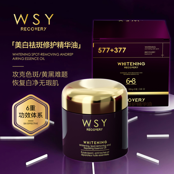 WSY美白祛斑修护精华油棕