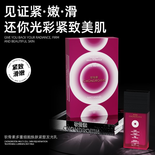 软骨素发光乳