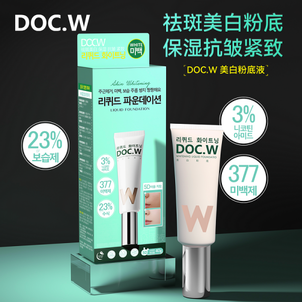 Doc.W美白粉底液