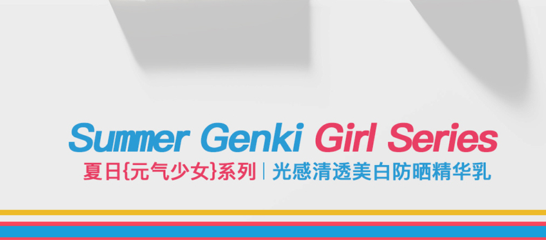 光感清透美白防晒精华乳