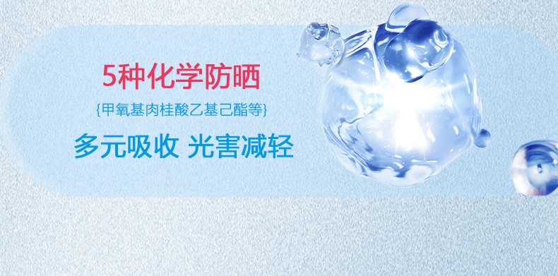 光感清透美白防晒精华乳