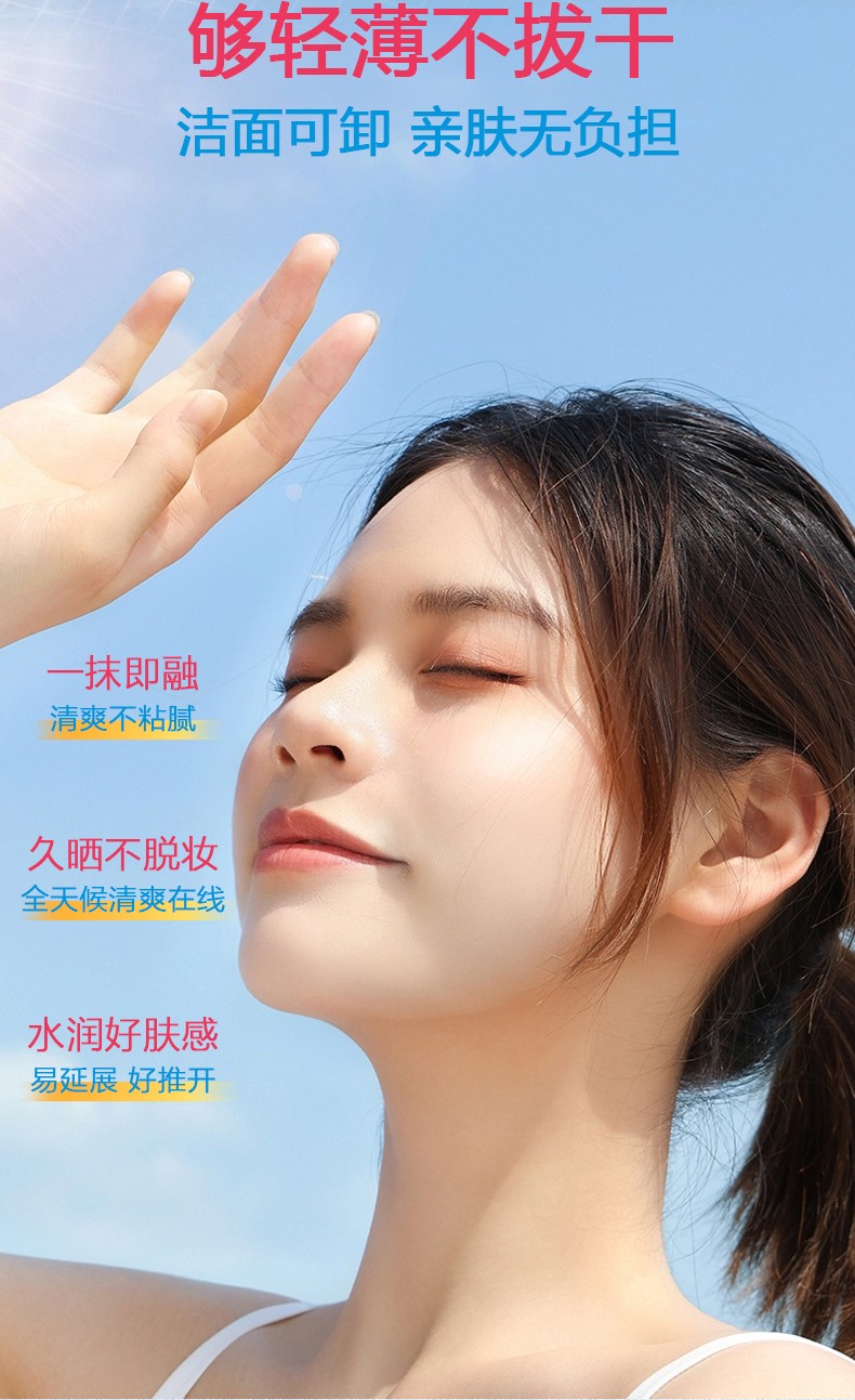 光感清透美白防晒精华乳