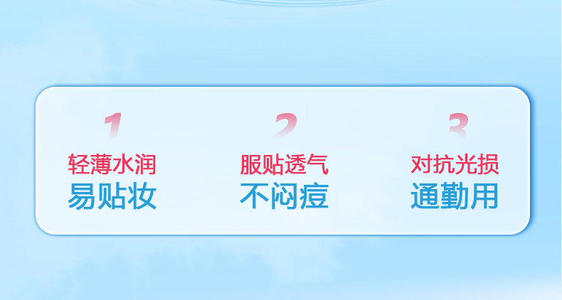 光感清透美白防晒精华乳