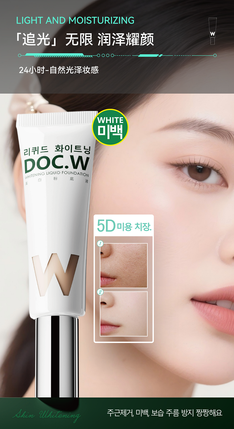 Doc.W美白粉底液