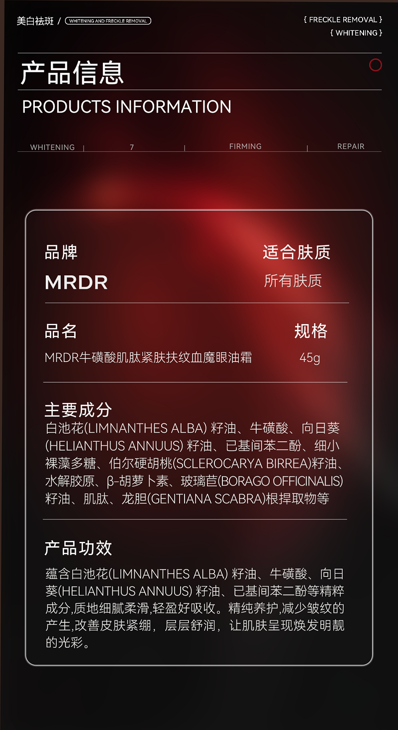 MRDR牛磺酸肌肽紧肤扶纹血魔眼油霜