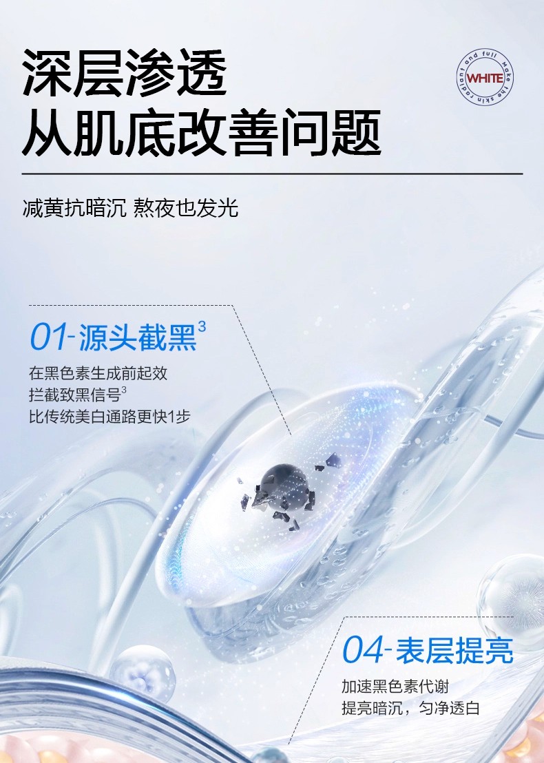 WSY美白祛斑精华霜