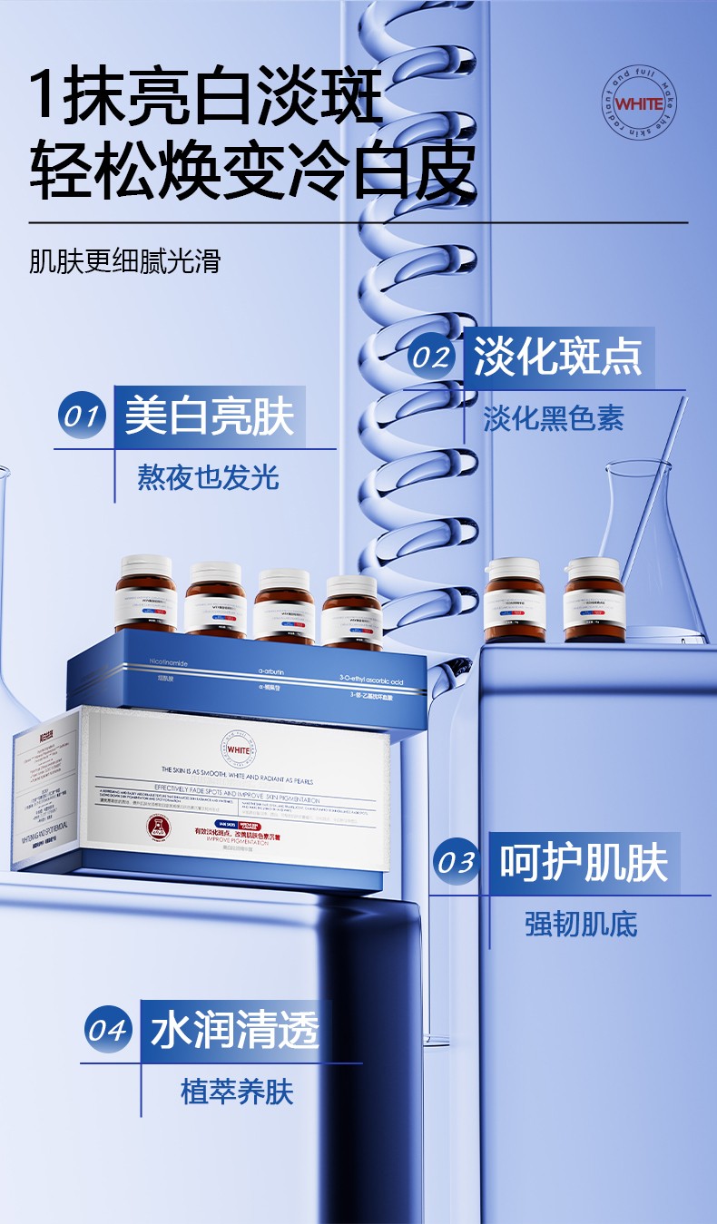 WSY美白祛斑精华霜