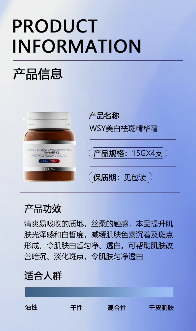 WSY美白祛斑精华霜