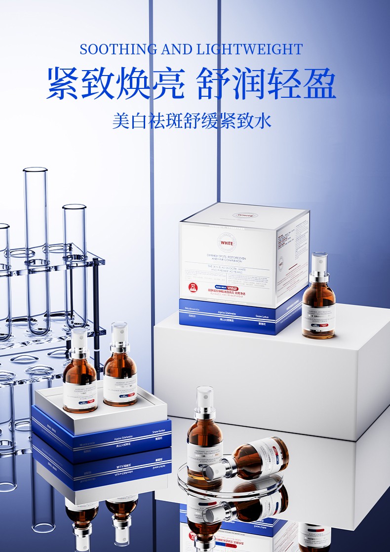 蓝蒂娇仕美白祛斑舒缓紧致水