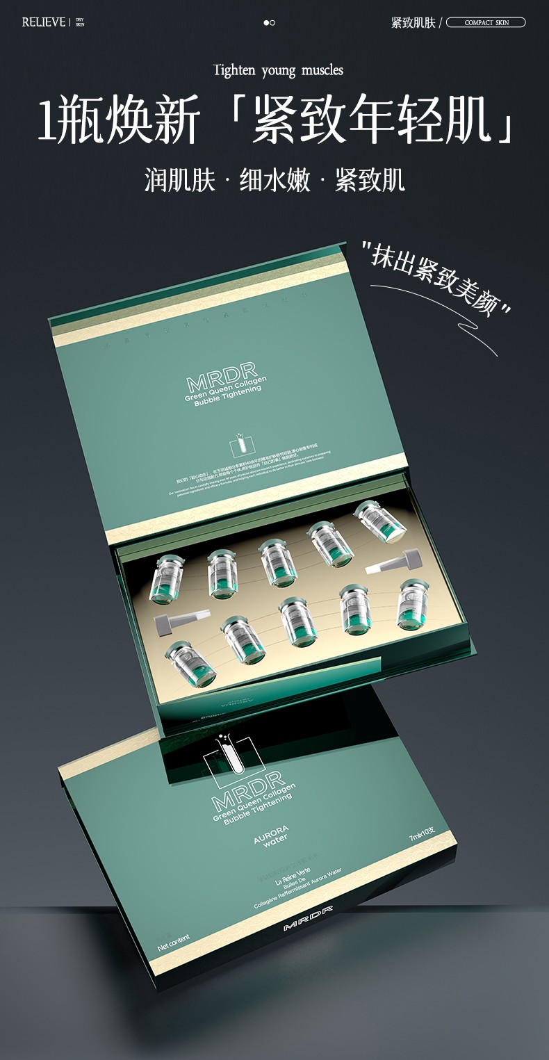 绿皇后胶原球紧致极光水
