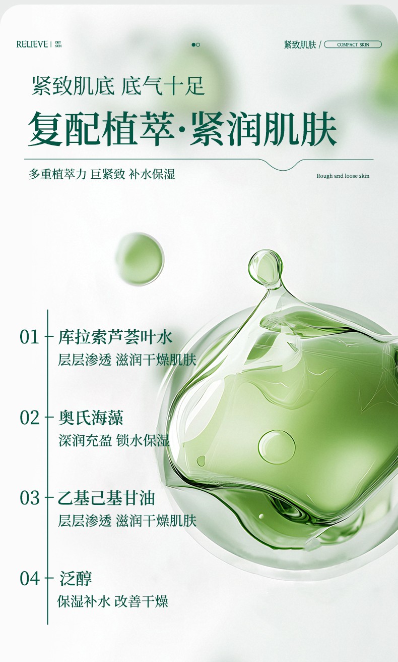绿皇后胶原球紧致极光水
