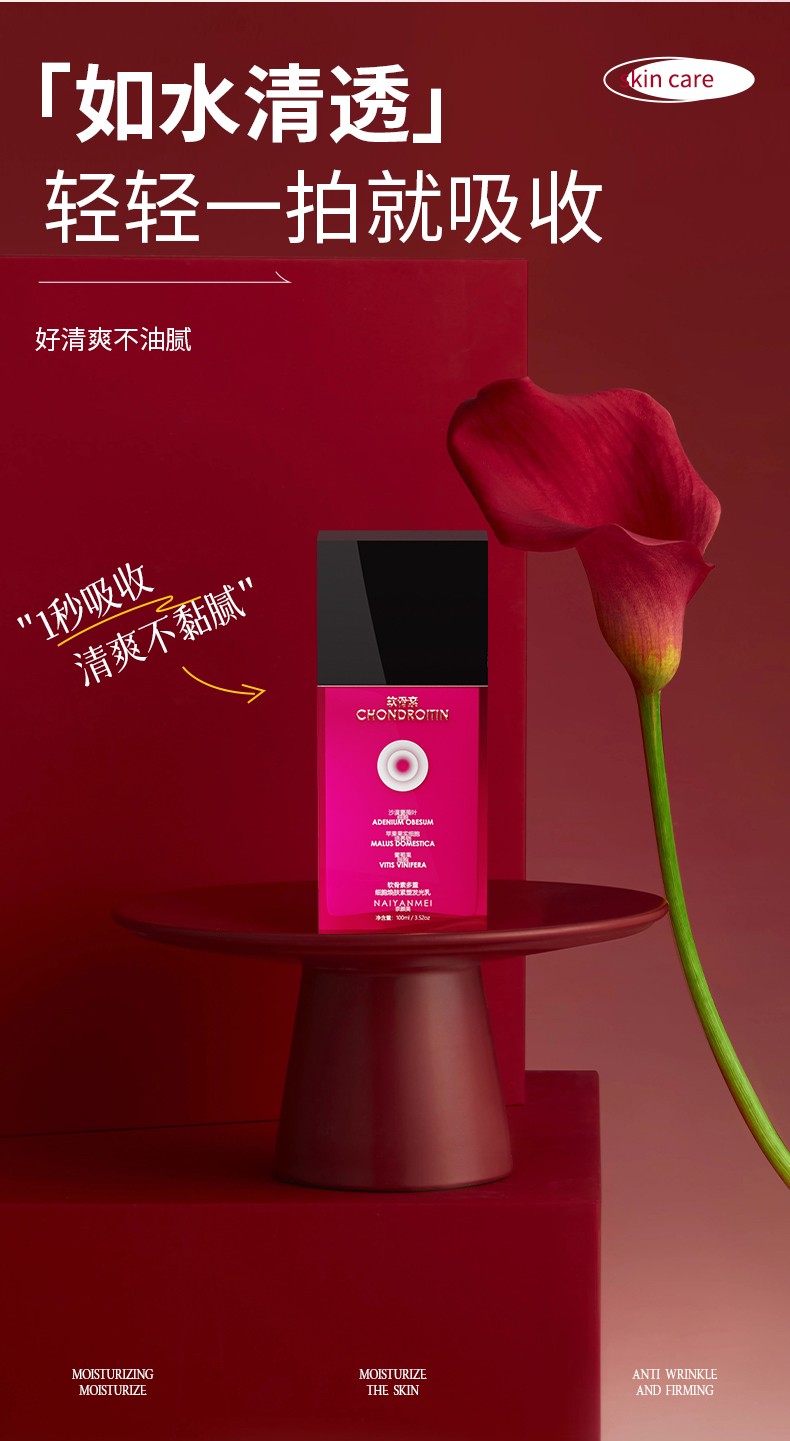 软骨素发光乳