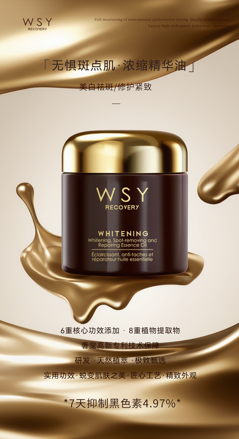 WSY美白祛斑修护精华油棕