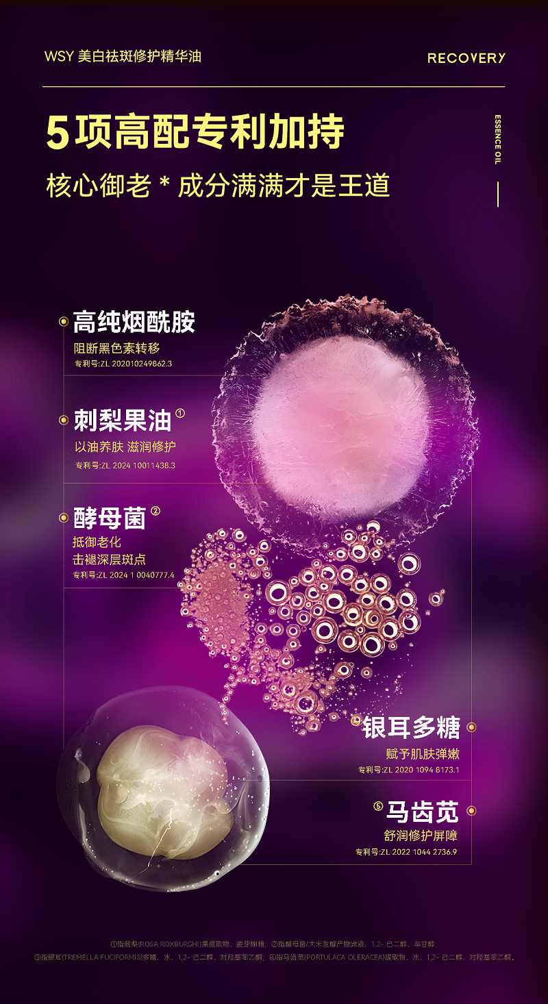 WSY美白祛斑修护精华油棕