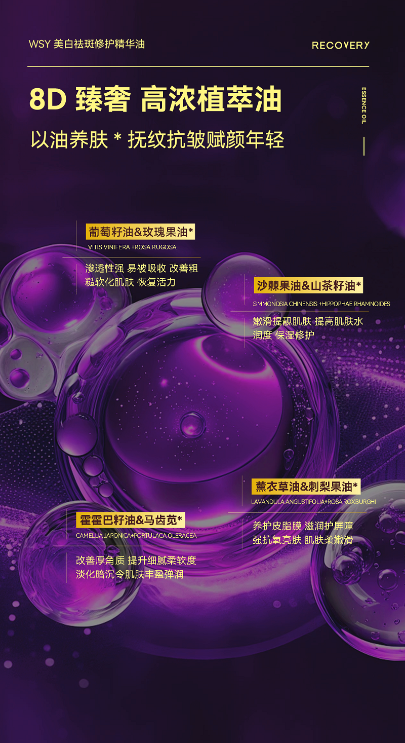 WSY美白祛斑修护精华油棕