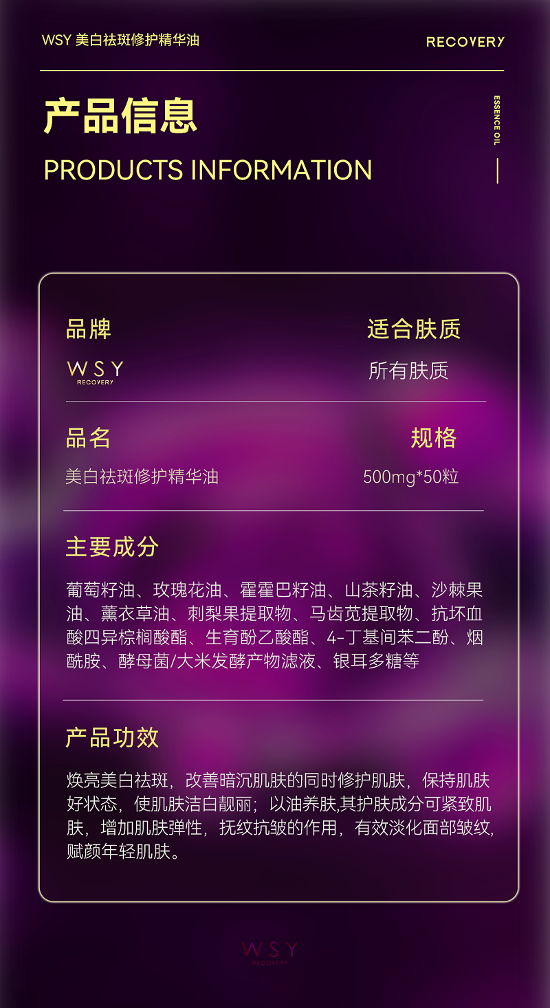 WSY美白祛斑修护精华油棕