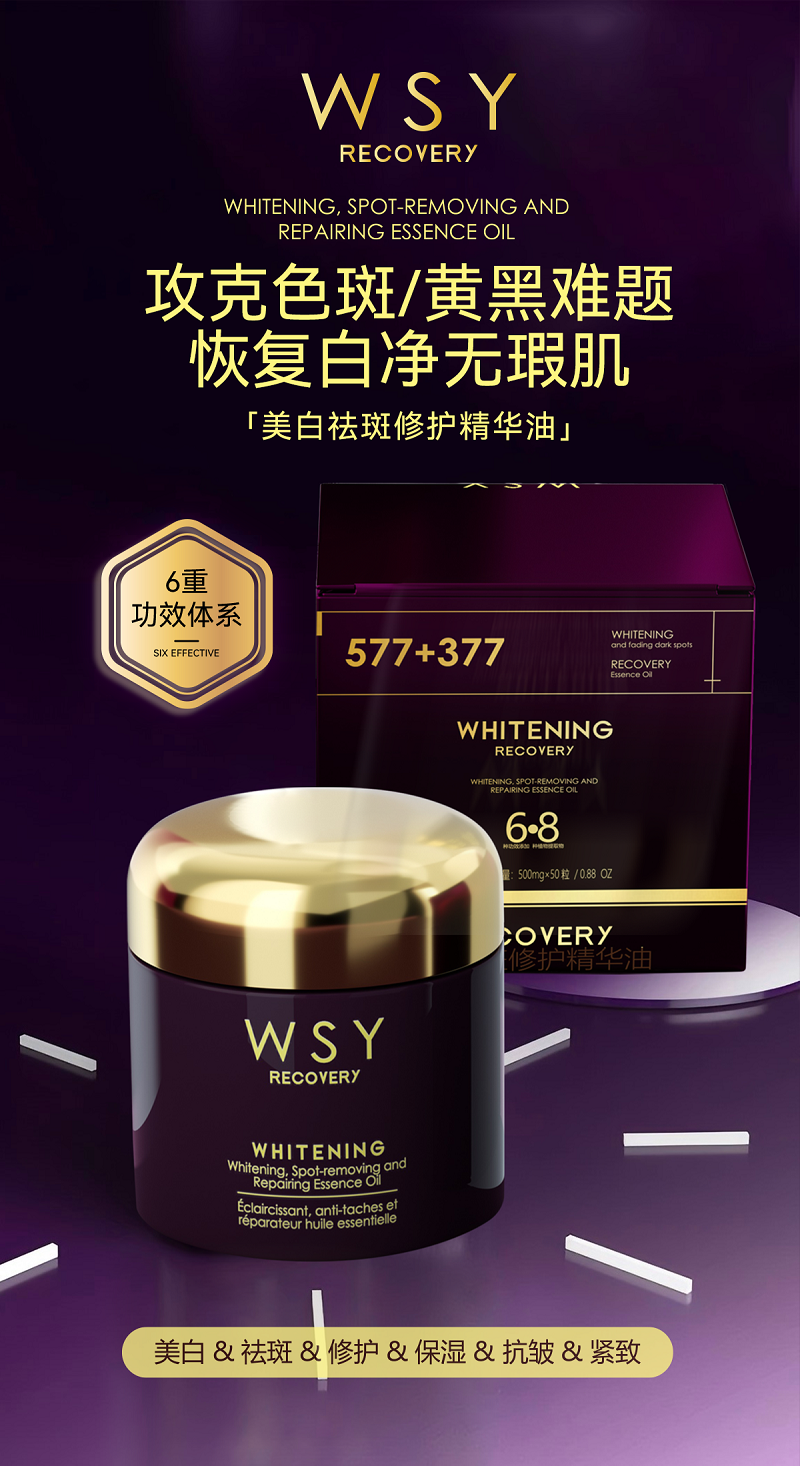WSY美白祛斑修护精华油棕