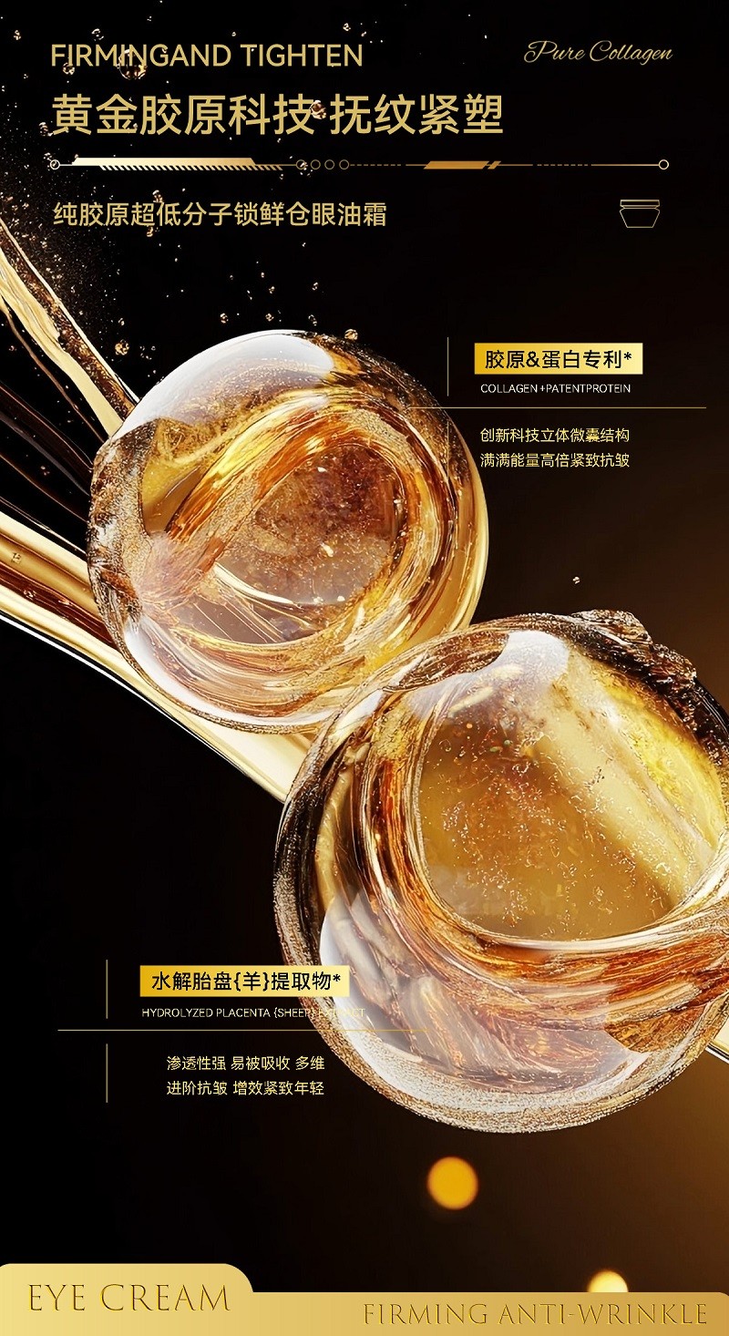 Face-saving 纯胶原超低分子锁鲜仓眼油霜