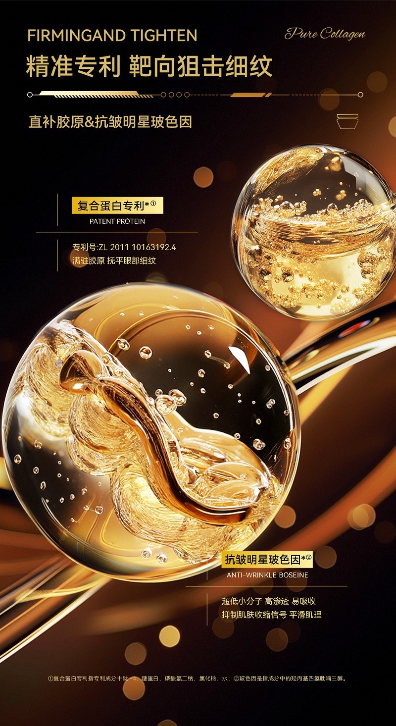 Face-saving 纯胶原超低分子锁鲜仓眼油霜