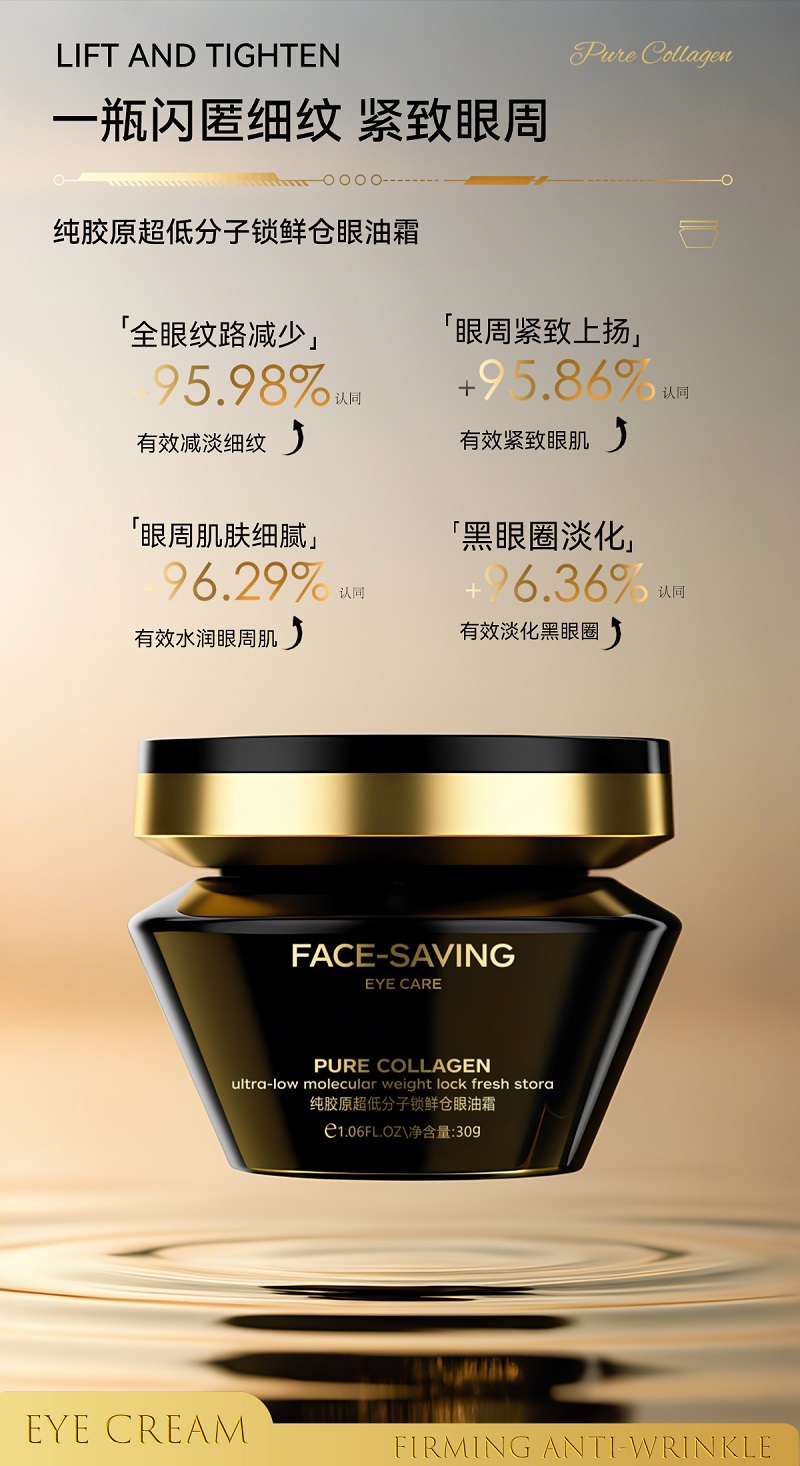 Face-saving 纯胶原超低分子锁鲜仓眼油霜